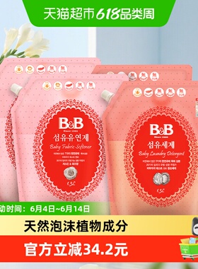 韩国进口保宁米迪恩必恩贝婴儿BB洗衣液1.3L*2+BB柔顺剂1.3L*2袋