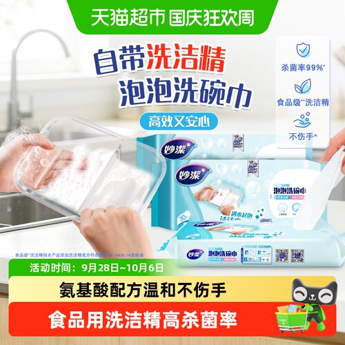 自带洗洁精洗碗巾妙洁