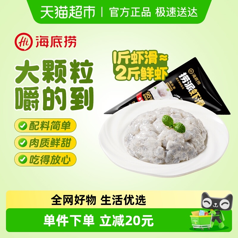 海底捞虾滑*10袋火锅食材