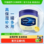 高保湿 Vaseline 保湿 修护原味晶冻修护干燥 补水 凡士林经典