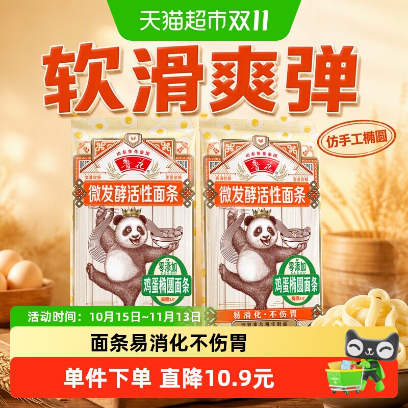 鲁花熊猫系列鸡蛋椭圆面条600g*2仿手工椭圆不坨口感劲道爽滑方便