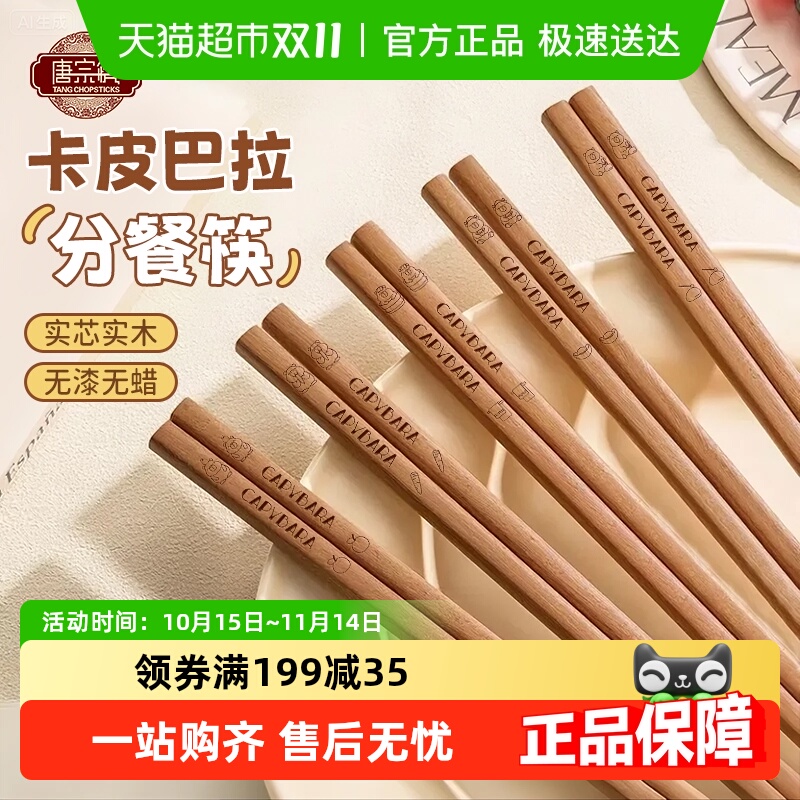 唐宗筷花梨木卡皮巴拉筷子