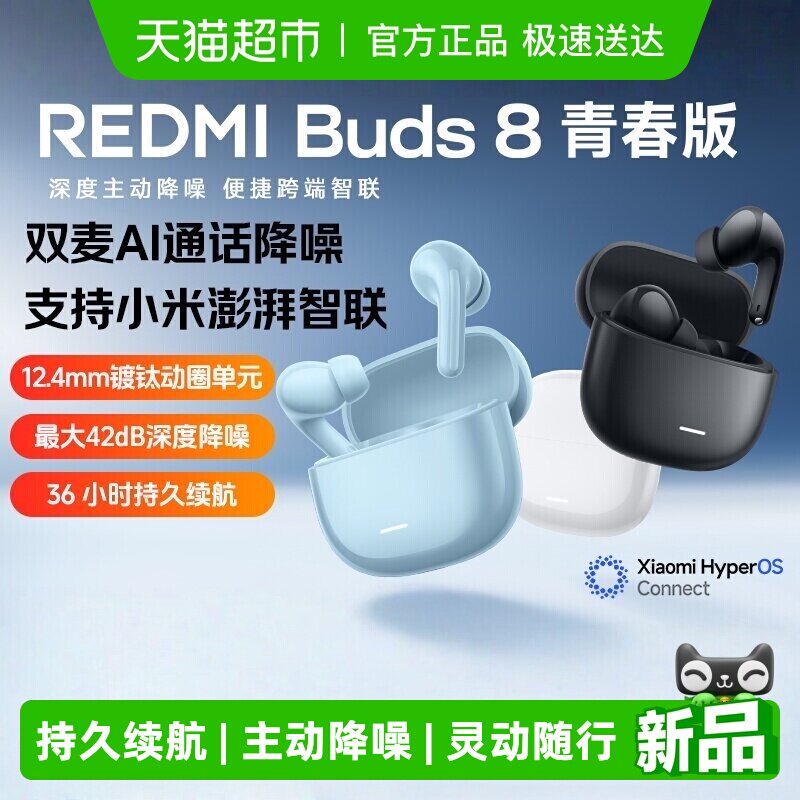 【新品】小米REDMIBuds8青春版42dB深度降噪蓝牙耳机入耳式
