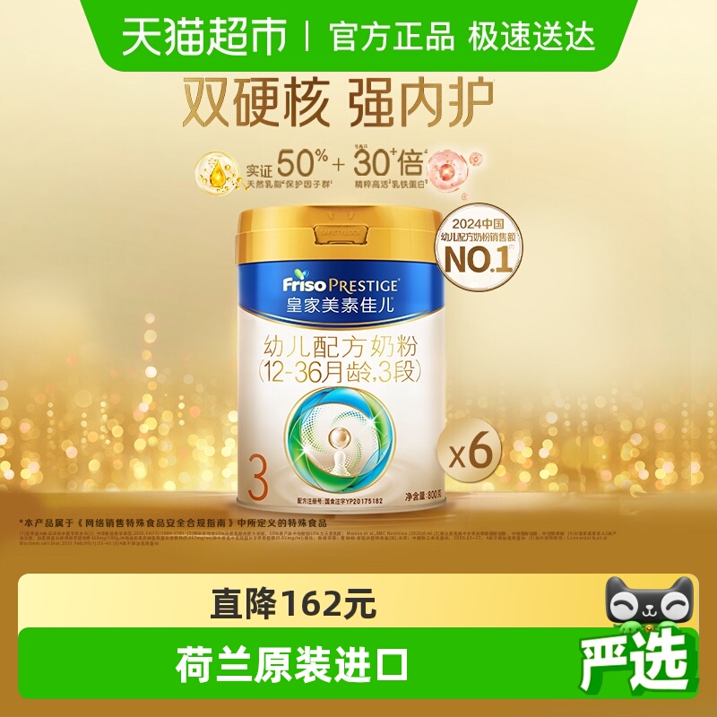 皇家美素佳儿3段800g*6罐装