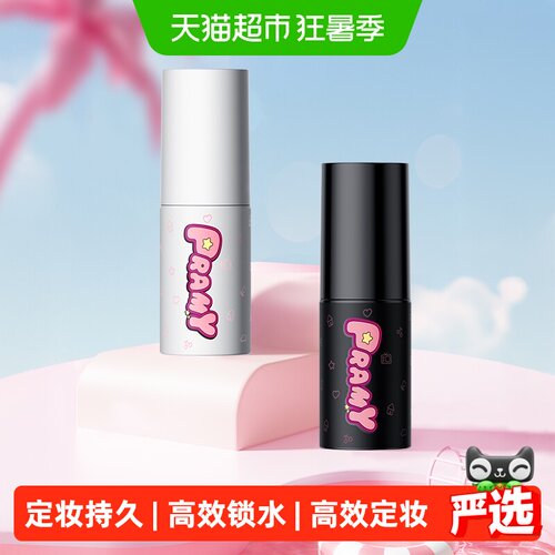 PRAMY/柏瑞美粉蓝喷雾便捷装