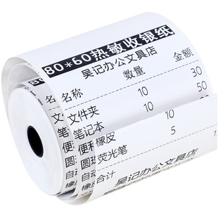 【火鸡】热敏收银纸80x60热敏打印纸80mm收银机小票纸打印纸排队叫号外卖餐饮酒店便利店超市小卷收款纸