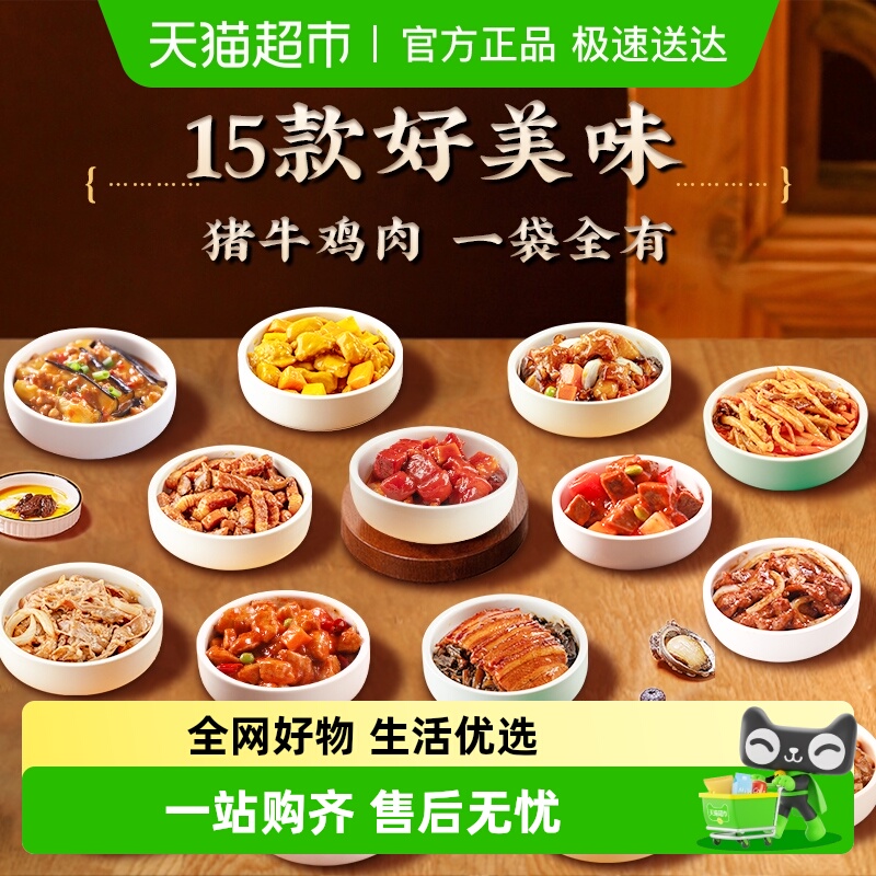 谷言美味15种肉食套餐料理包