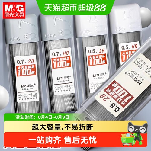 晨光自动铅笔超大容量不易折断