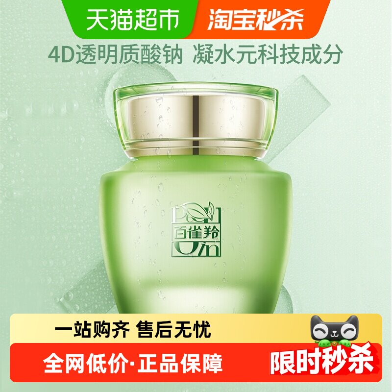 百雀羚草本水清漾沁肤菁纯霜补水保湿霜