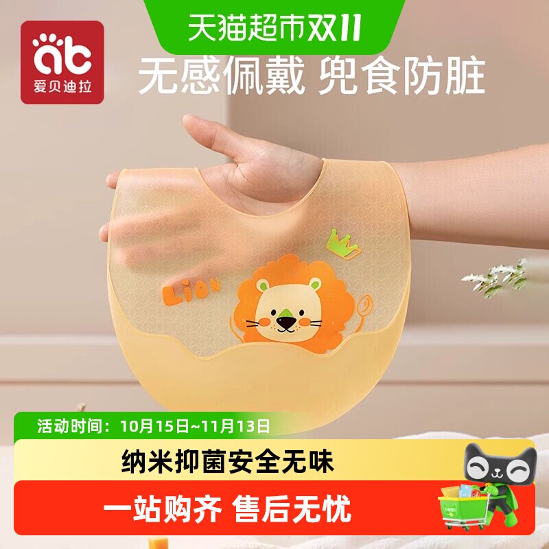 】爱贝迪拉宝宝吃饭围兜硅胶防水超软婴幼儿童小孩口水辅食兜