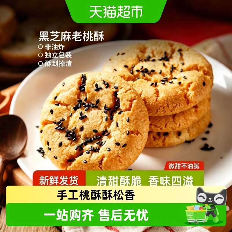 核桃酥年货糕点食品休闲美食中老年零食整箱独立装