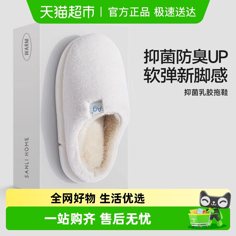 三利防滑防臭保暖棉拖鞋