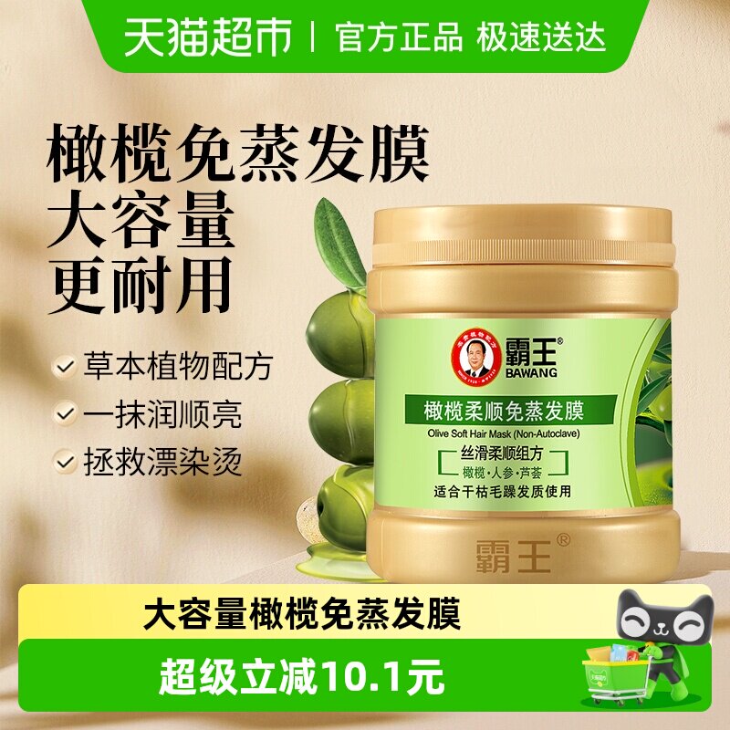 霸王橄榄柔顺发膜护发素修护干枯改善毛躁免蒸焗油膏精华素