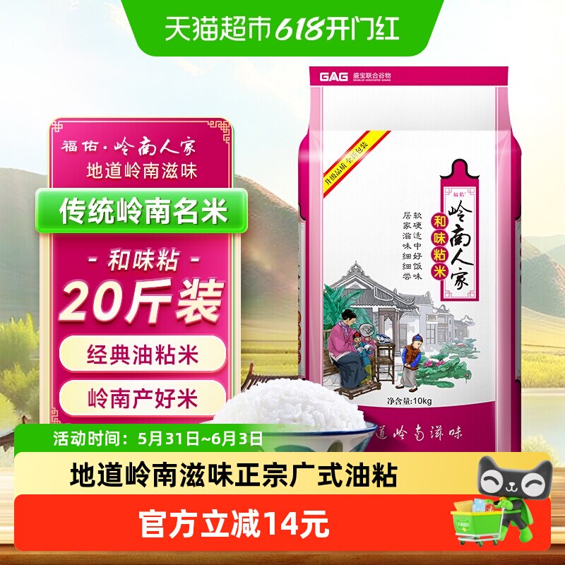 福佑·岭南人家和味粘大米20斤 油粘米10kg/袋纯正香软煲饭