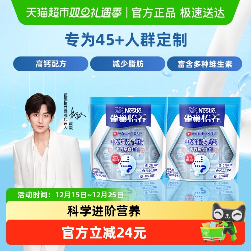【成毅同款】雀巢怡养中老年成人膳食纤维奶粉400g*2袋高钙
