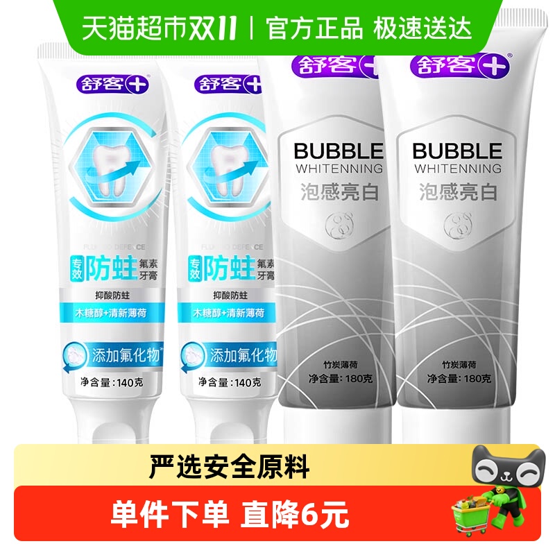 舒客防蛀护齿亮白牙膏