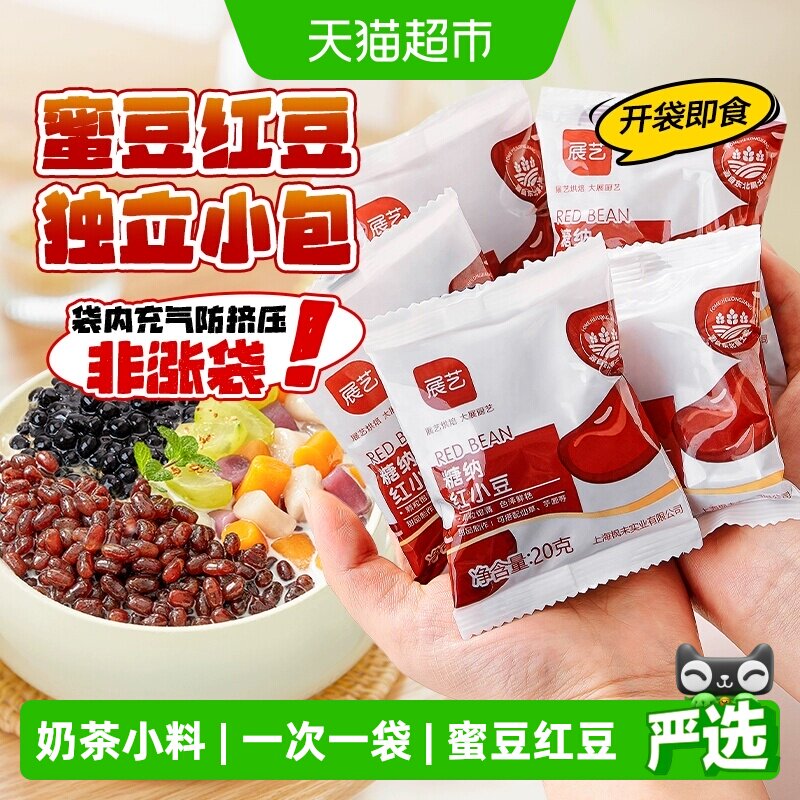 展艺糖纳红小豆小袋装即食蜜豆面包馅料芋圆奶茶小料甜品烘焙原料