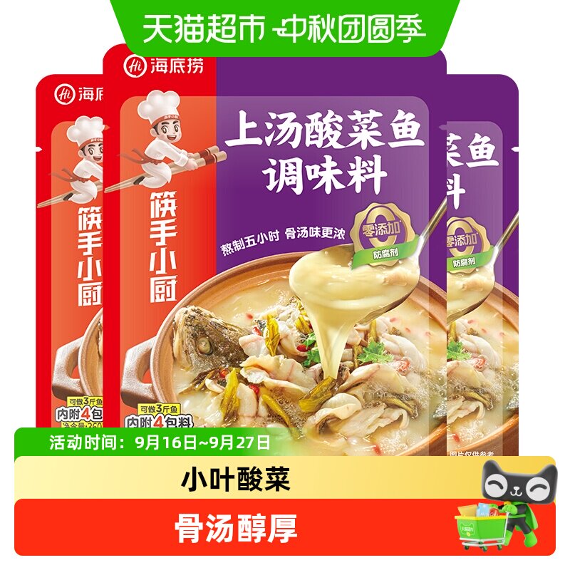 海底捞上汤酸菜鱼火锅底料图片