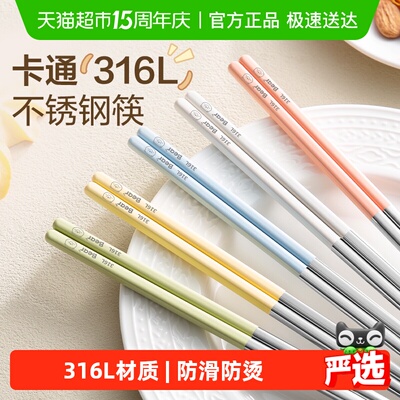 双枪饱饱熊316不锈钢中空防烫筷