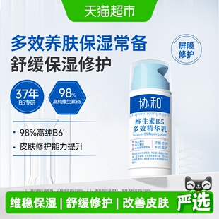 协和维生素B5修护面霜100ml舒缓敏感肌保湿滋润四季适用水润滋养