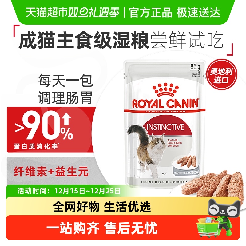 皇家成猫湿粮慕斯肉泥试吃装