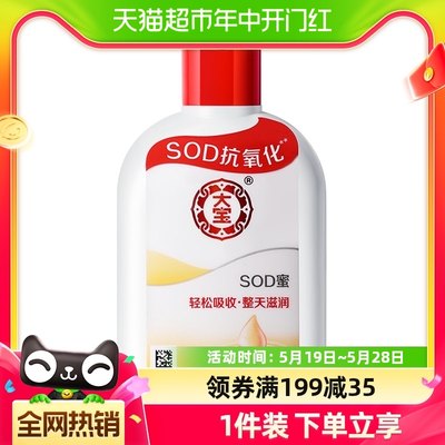 大宝sod蜜身体乳液补水保湿滋润面霜护手霜润肤乳男士护肤品100ml