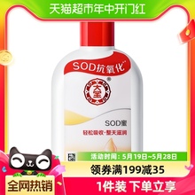 滋润面霜护手霜润肤乳男士 护肤品100ml 大宝sod蜜身体乳液补水保湿