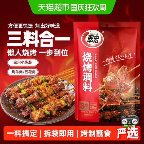 翠宏烧烤调料三合一腌料撒料