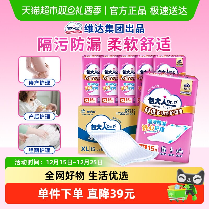 Dr．P/包大人超值干爽成人护理垫