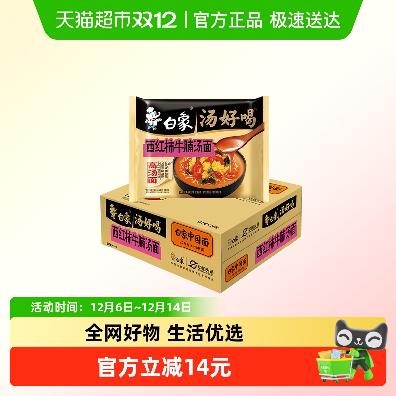 白象汤好喝西红柿牛腩面