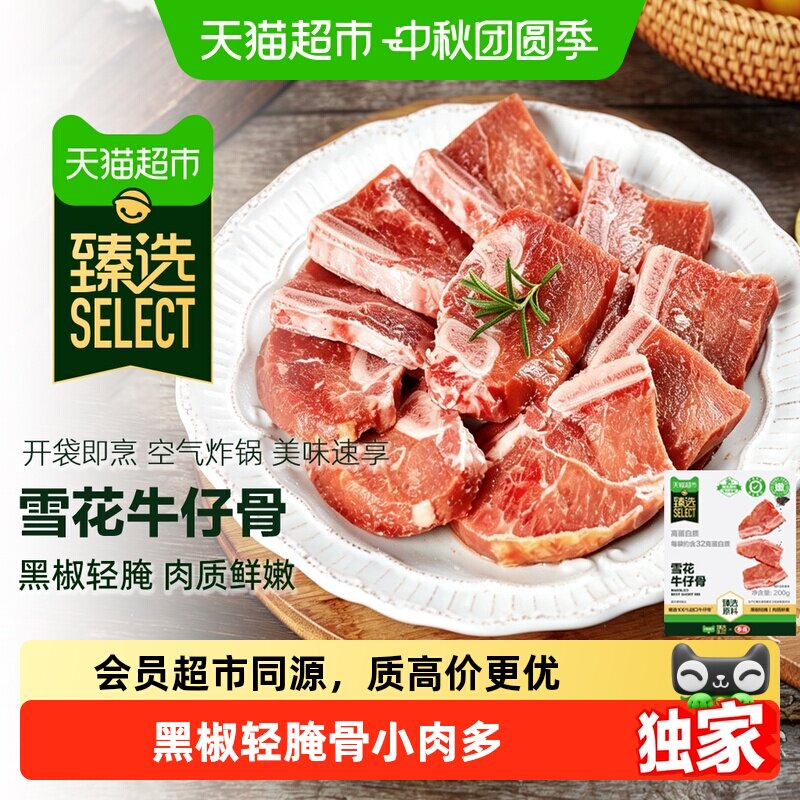 猫超臻选草饲雪花黑椒牛仔骨图片