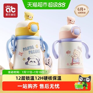 爱贝迪拉儿童保温杯吸管水杯小月龄学饮宝宝喝水杯上学便携背带