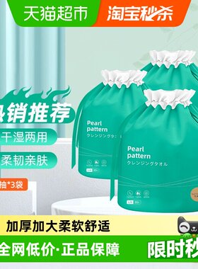 花美惠一次性洗脸巾3袋