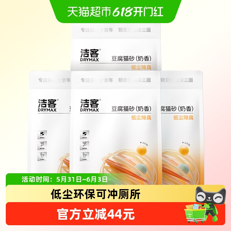 洁客奶香豆腐猫砂3袋和绿茶豆腐猫砂1袋除臭可冲厕所组合