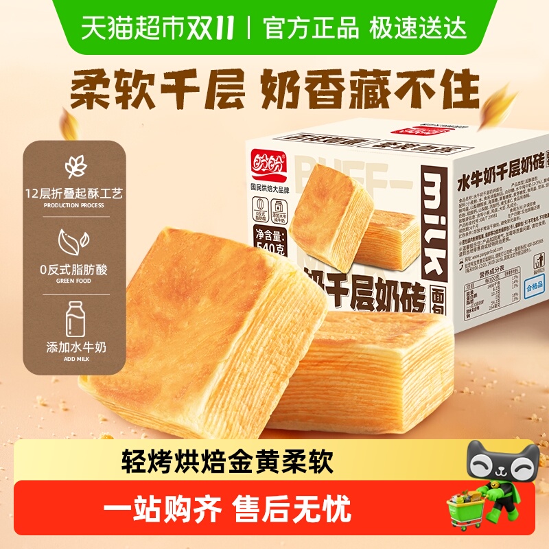 盼盼水牛乳千层吐司面包