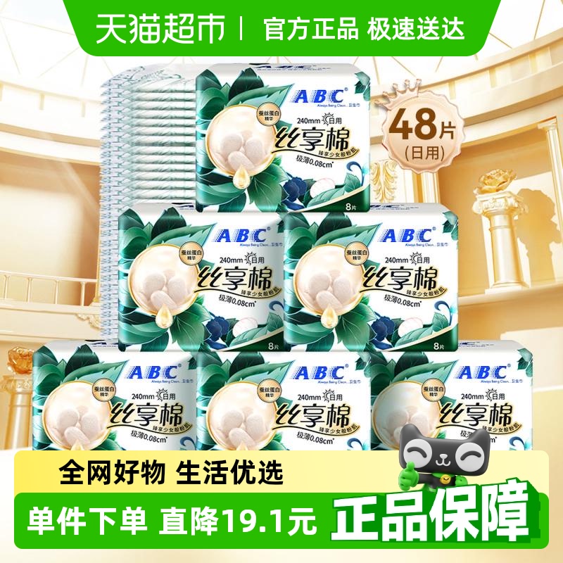 ABC蚕丝蛋白精华卫生巾8片×6包