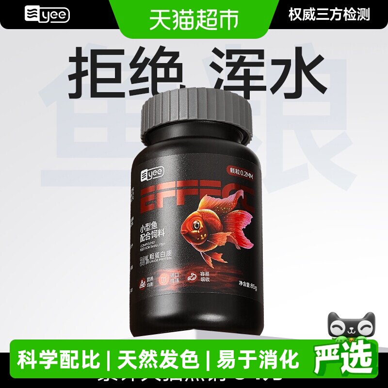 yee小型鱼通用饲料孔雀热带鱼观赏鱼灯科鱼斗鱼食小颗粒观赏鱼粮