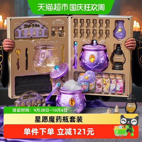 山姆十二星座魔药瓶益智实验玩具
