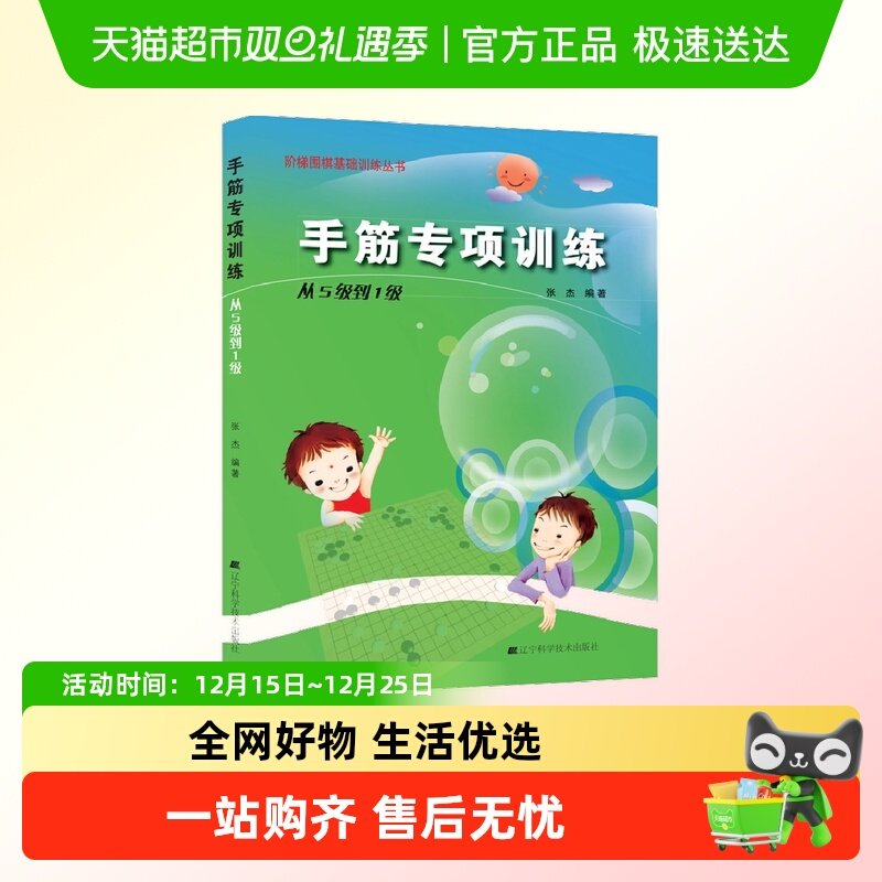 阶梯围棋基础训练--手筋专项训