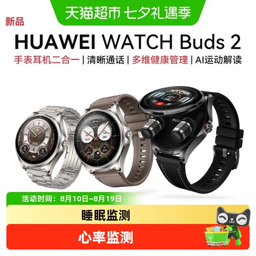 华为WATCHBuds2耳机手表二合一