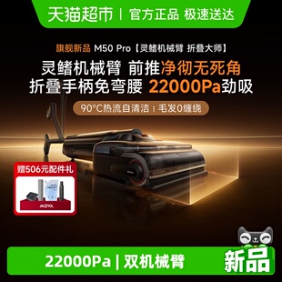 mova机械臂M50PRO洗地机折叠手柄免弯腰不伤地板仿生鱼鳍双旋透洗