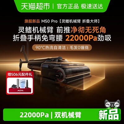 mova机械臂洗地机免弯腰双旋透洗