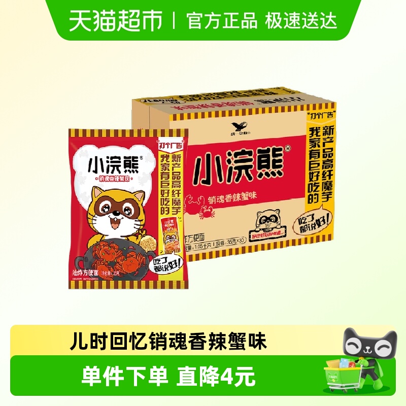 统一香辣蟹味干脆面35g×30袋