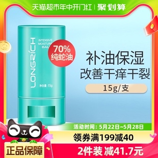 隆力奇深滋密润膏蛇油棒15g舒缓身体干痒手足干裂