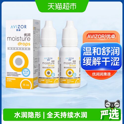 AVIZOR优卓润眼液