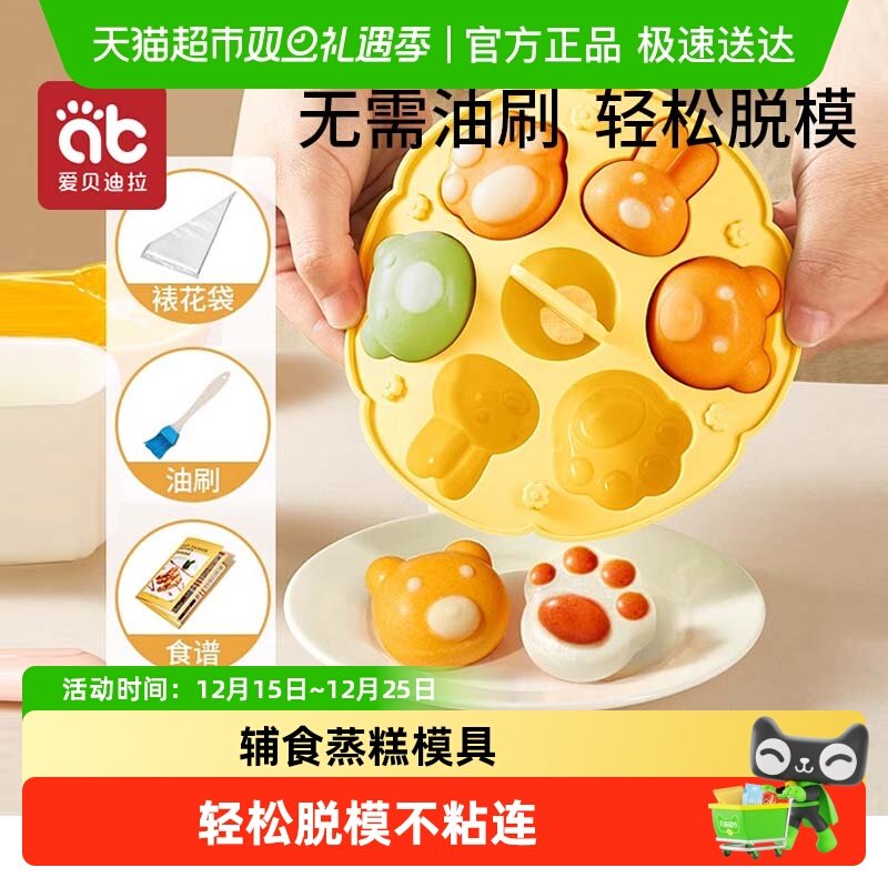 爱贝迪拉烘焙模具辅食工具