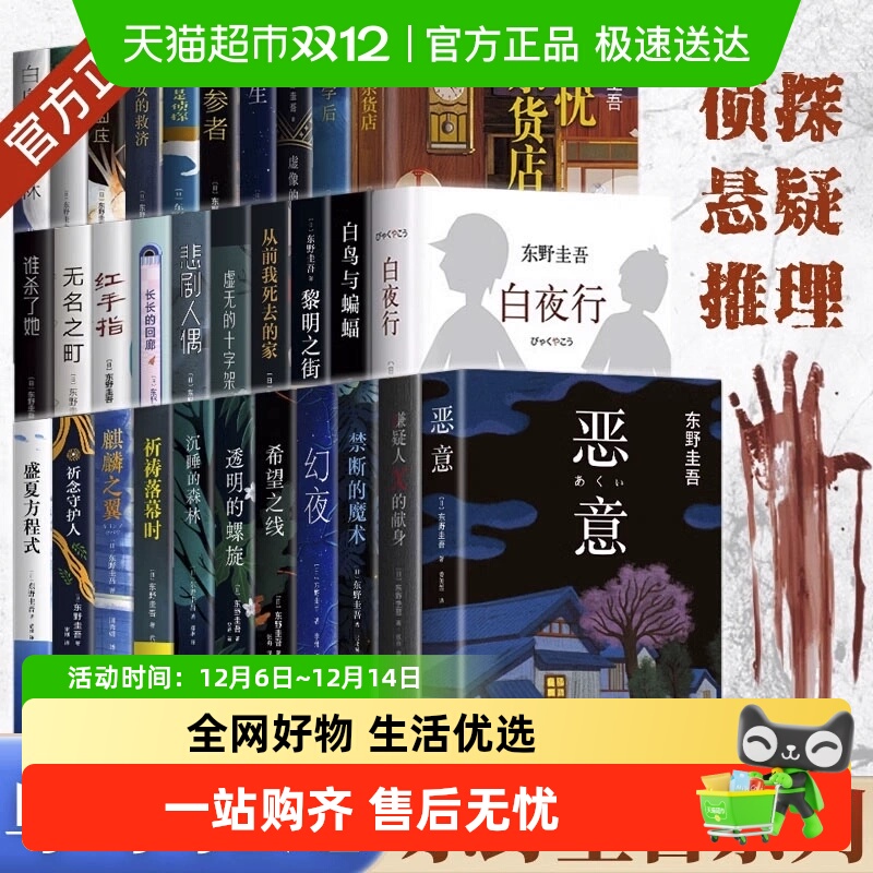 东野圭吾系列单本任选白夜行小说