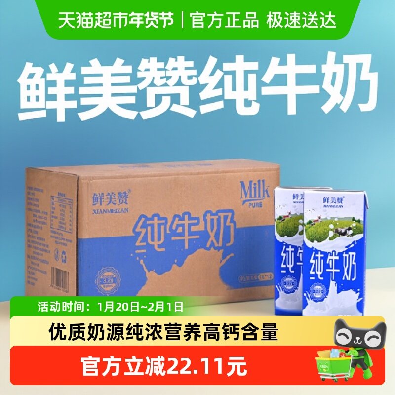 鲜美赞全脂纯牛奶装1L*12盒优质乳蛋白营养早餐冲泡可商用整箱,咖啡/麦片/冲饮,纯牛奶,淘宝优惠券,粉丝福利购,淘宝优惠卷