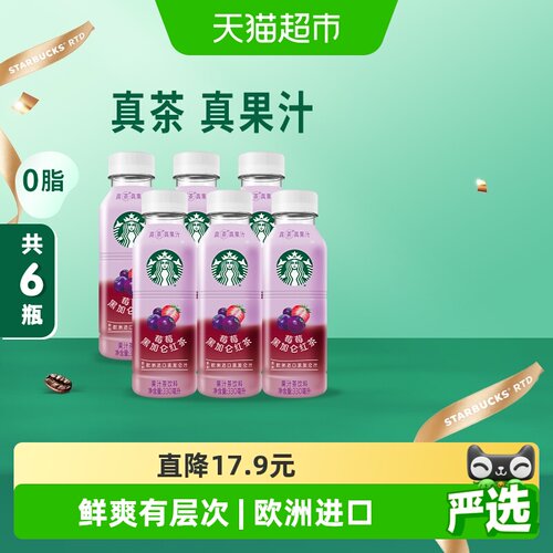 星巴克红茶口味果汁茶330ml×6瓶