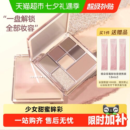 橘朵玩趣七巧板眼影盘